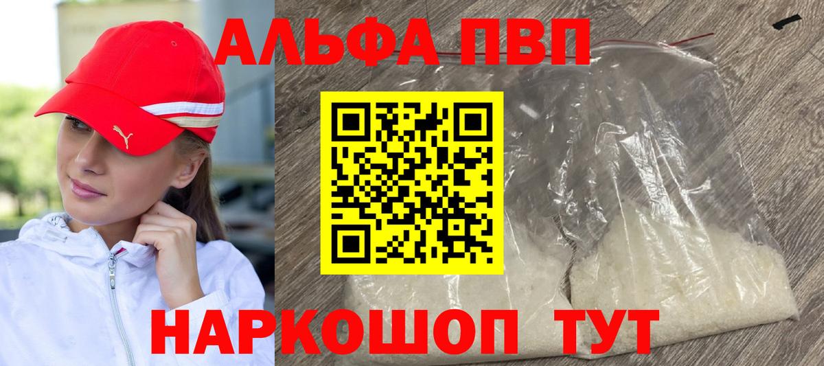 А ПВП СК КРИС  A PVP  дарнет шоп  Сергиев Посад  APVP VHQ  Вход с VPN 