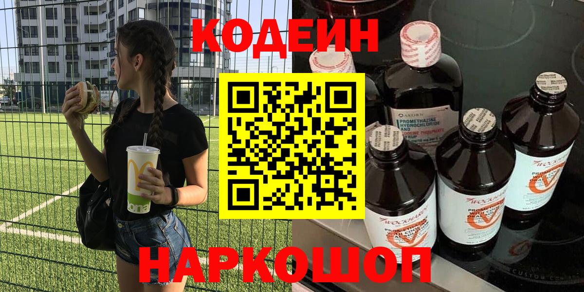Кодеин напиток Lean (лин)  Кодеин напиток Lean (лин)  Сергиев Посад  Вход с VPN 