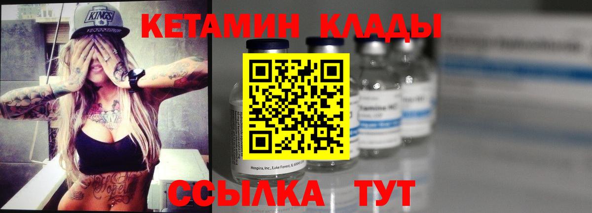 КЕТАМИН VHQ Сергиев Посад