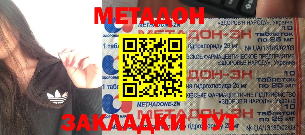 МЕТАДОН мёд Сергиев Посад