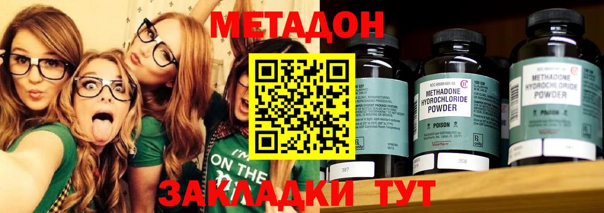 Сергиев Посад  Метадон мёд  Метадон VHQ  Вход с VPN 